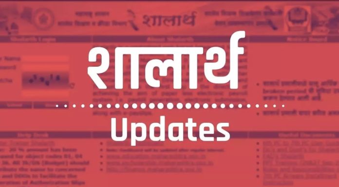 शालार्थ