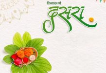 आनंदाची पर्वणी : विजयादशमी