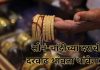 महाराष्ट्रात सोन्या-चांदीचे सीमोल्लंघन