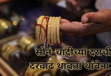 महाराष्ट्रात सोन्या-चांदीचे सीमोल्लंघन