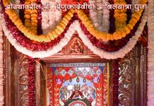 ओढ्यावरची आंबील यात्रा : कोल्हापूरच्या श्रद्धा-परंपरेचा उत्सव