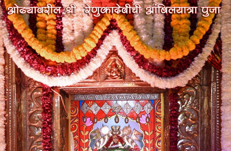 ओढ्यावरची आंबील यात्रा : कोल्हापूरच्या श्रद्धा-परंपरेचा उत्सव