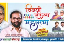 आज कोल्हापुरात वंचितची ‘विजयी संकल्प महासभा’ : प्रकाश आंबेडकर यांची प्रमुख उपस्थिती..