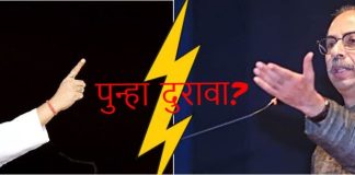 ठाकरे बंधूंमध्ये पुन्हा दुरावा?, स्वीकृत नगरसेवक पदावरून वाढल्या चर्चा