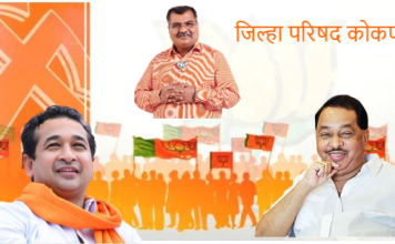 कोकणाचे वातावरण कमळासाठी पोषक झाले..? जिल्हा परिषद निवडणुकीत भाजपची जोरदार मुसंडी, सदस्यसंख्या ४६ वर !