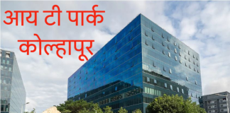 शहरातील शेंडापार्क परिसरात प्रस्तावित आयटी पार्कसाठी जमीन हस्तांतरणाचा मार्ग अखेर मोकळा ; ५.६० कोटींची निधी जमा…