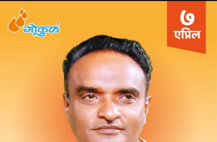 गोकुळ डेअरीचे शिल्पकार स्व. आनंदराव पाटील-चुयेकर यांची 88 वी जयंती उत्साहात साजरी…