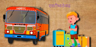 आता मामाच्या गावाला जायला जादा पैसे मोजावे लागणार ‘एसटी’ ची भाडे वाढ ऐन उन्हाळी सुट्टीत! प्रवाशांच्या खिश्याला झळा