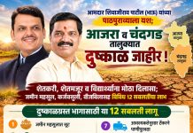 आमदार शिवाजीराव पाटील यांच्या पाठपुराव्याला यश; आजरा-चंदगड दुष्काळग्रस्त