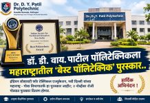 डॉ. डी. वाय. पाटील पॉलिटेक्निकला बेस्ट पॉलिटेक्निक पुरस्कार